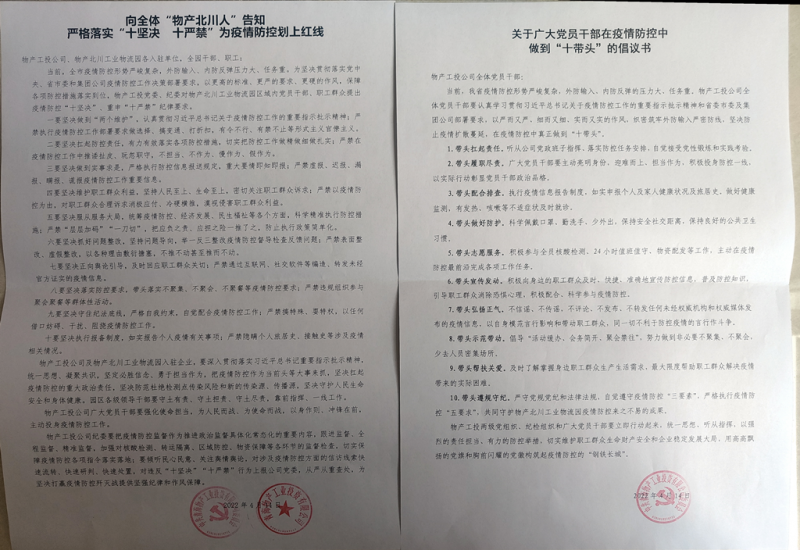 戰(zhàn)“疫”時不我待  打贏“抗疫穩(wěn)產保安全”大硬仗