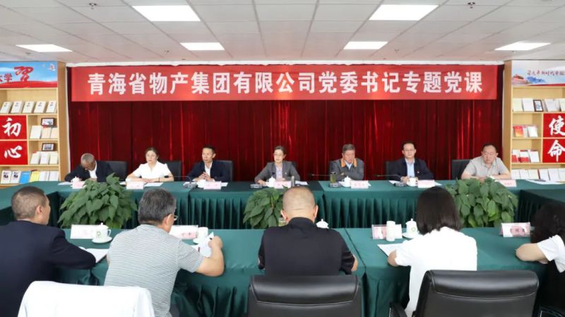 省物產(chǎn)集團(tuán)黨委舉辦“慶七一、頌黨恩、建新功”聯(lián)合主題黨日活動