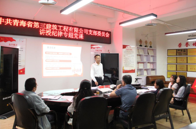 黨課促學明紀律 知行合一強擔當——集團黨委委員、紀委書記赴省三建公司黨支部講授紀律專題黨課