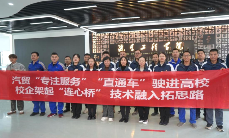 汽貿(mào)公司黨支部赴青海職業(yè)技術(shù)大學(xué)交通運(yùn)輸學(xué)院開展“弘揚(yáng)工匠精神、追求卓越服務(wù)”主題黨日