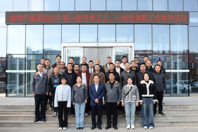 匠心筑夢 療休養(yǎng)賦能——集團(tuán)第一批技術(shù)工人、一線優(yōu)秀職工療休養(yǎng)活動圓滿結(jié)束