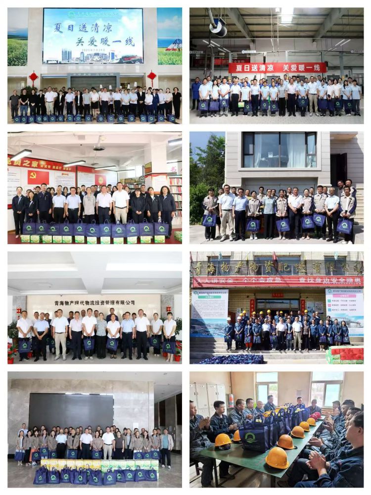 情系一線送清涼 關(guān)懷慰問沁人心 ——省物產(chǎn)集團(tuán)開展2025年送清涼活動(dòng)