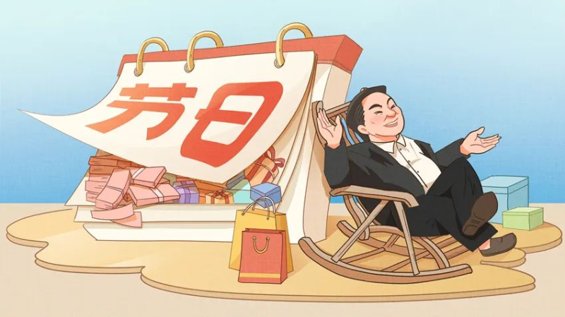 【廉政教育】快過節(jié)了，提個醒兒