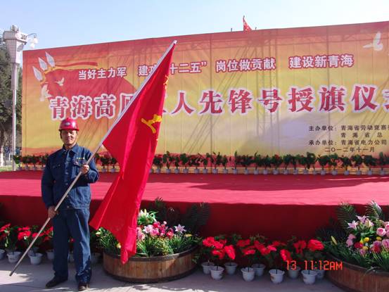 省勞動(dòng)競賽委員會(huì)、省總工會(huì)授予長春炭素公司成型車間青海高原“工人先鋒號(hào)”