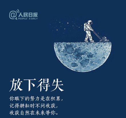 輕裝上陣，重新出發(fā)，愿不負春的耕耘，夏的拼搏